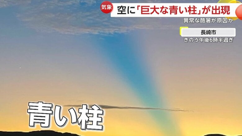 異常な暑さが生んだ超絶景！空に“巨大な青い柱”が…全国各地で珍しい気象現象”薄明光線や“乳房雲”が出現　天気急変の予兆にも注意｜FNNプライムオンライン
