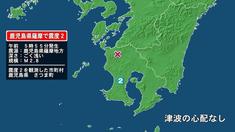 鹿児島県で最大震度2の地震　鹿児島県・さつま町｜FNNプライムオンライン