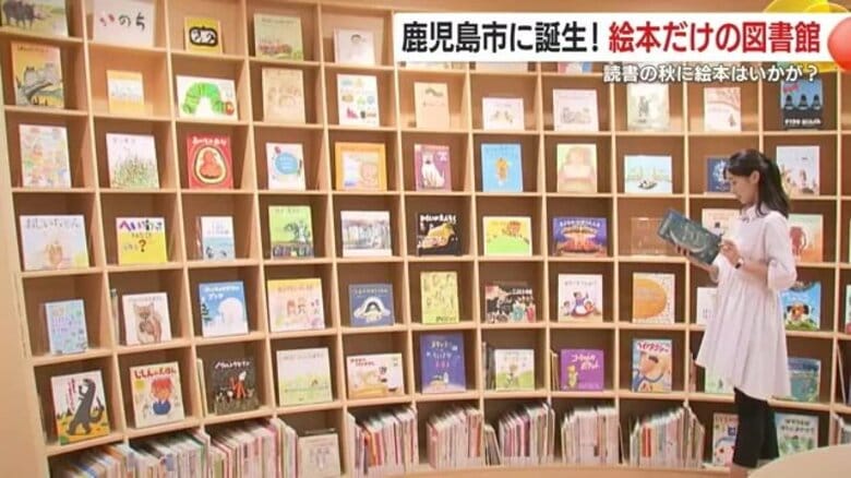 “絵本だけの図書館”世代を超えた交流の場・かもいけみらいの森に誕生　「すてきな場所」好反応に関係者も手応え｜FNNプライムオンライン