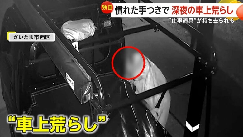 たばこくわえ慣れた手つきで“車上荒らし”…10万円相当の工具類盗み出す一部始終 荷台シートは元通りで「気づくのが遅く」さいたま市|FNNプライムオンライン