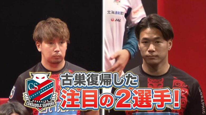 【J2札幌】福森×宮澤「一緒にサッカーできるのが楽しみ」堀米×荒野「ただいま！」素顔トーク、新シーズンへの思い｜FNNプライムオンライン