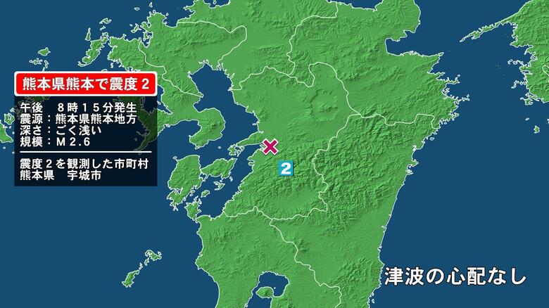 熊本県で最大震度2の地震　熊本県・宇城市｜FNNプライムオンライン