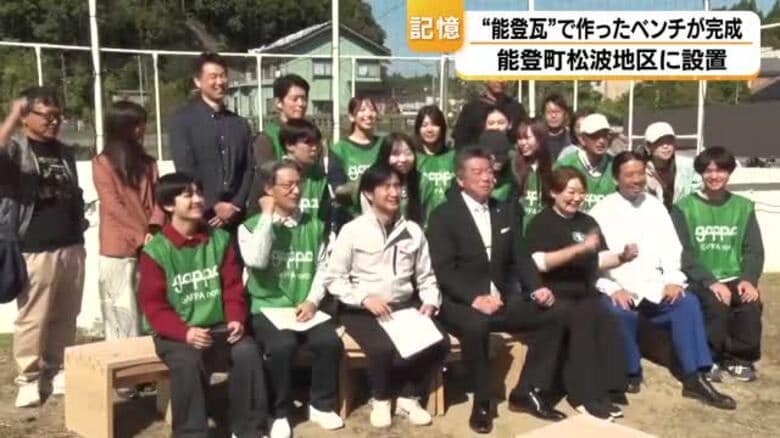 地震で残った「能登瓦」を使ってベンチ作り　金工大の学生たちが松と波をイメージして手がける｜FNNプライムオンライン