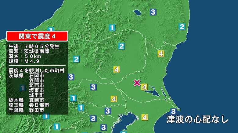 【速報】震源は茨城県南部でM4.9…茨城・栃木・埼玉・千葉で震度4　東京23区で震度3｜FNNプライムオンライン