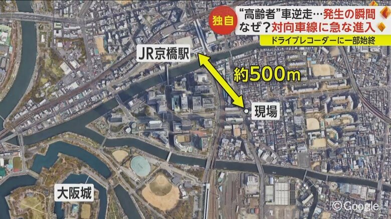 逆走の現場は大阪城も近い交通量の多い場所