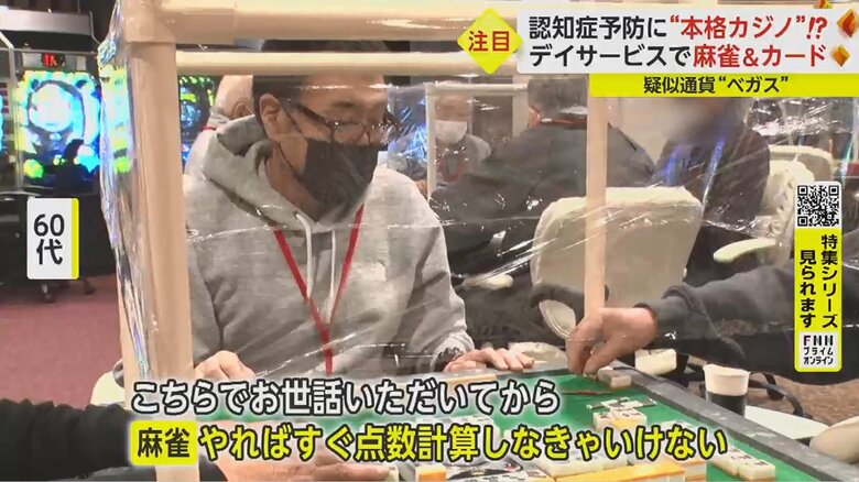 お風呂の沸かし方が分からなくなったことがあり、通うように。「カードで計算もするし、かなり脳トレになる」