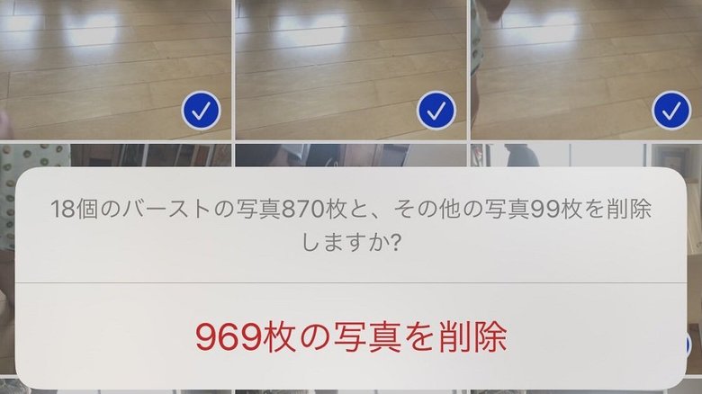 969枚の「床」の連写画像を削除