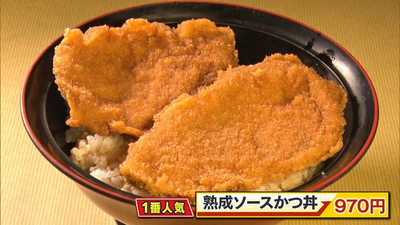 熟成ソースかつ丼 970円
