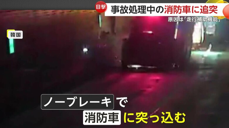 追突され大きく揺れる消防車