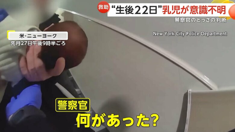 ミルクを詰まらて意識不明の赤ん坊のもとに、警察官が駆けつける一部始終④