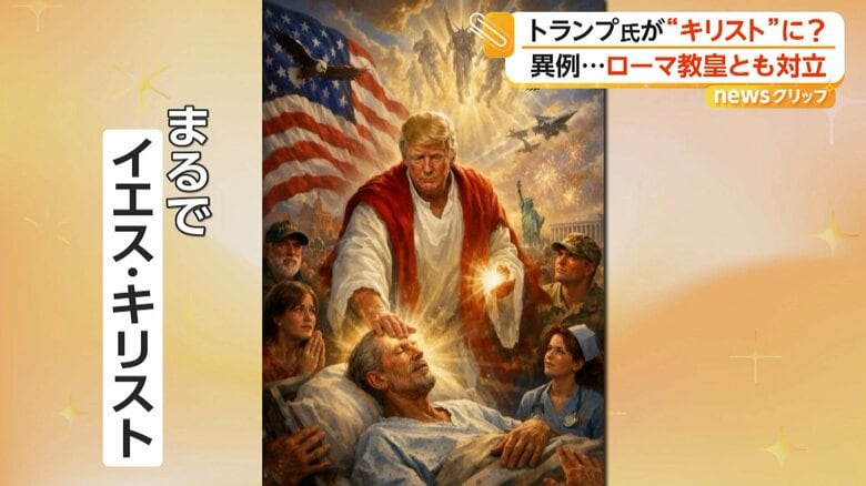 まるでイエス・キリストのトランプ大統領がSNSに投稿した画像