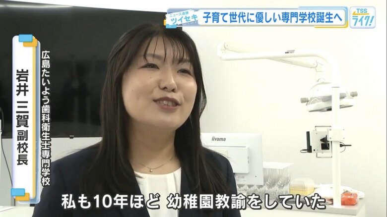 広島たいよう歯科衛生士専門学校・岩井三賀 副校長