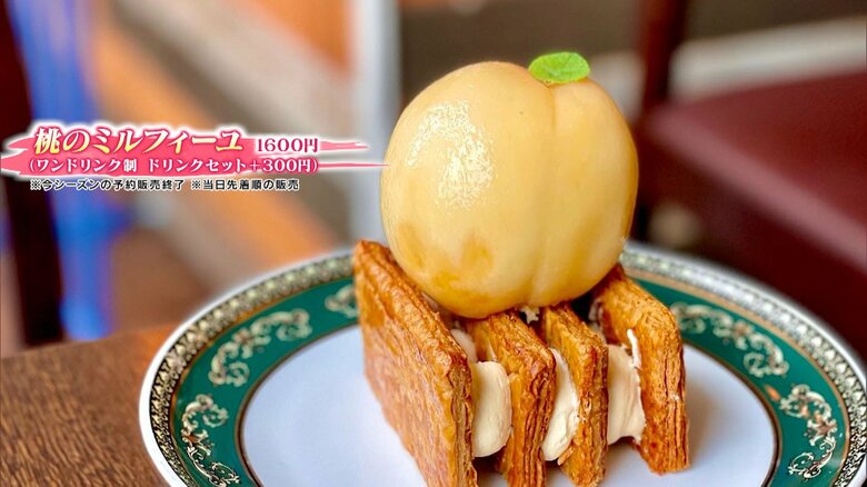 東京・高田馬場「Re:s cafebar＆sweets リスカフェ」桃のミルフィーユ 1600円（ワンドリンク制ドリンクセット＋300円）※今シーズンの予約販売終了、当日先着の販売