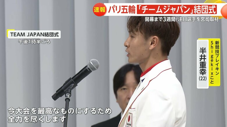 Shigekixこと、半井重幸選手が決意を語った