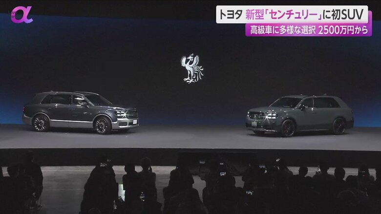 トヨタが発表した新型センチュリー