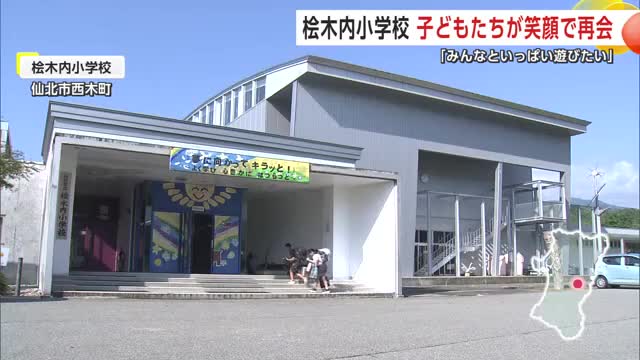 被災地区に最も近い桧木内小学校（秋田・仙北市）