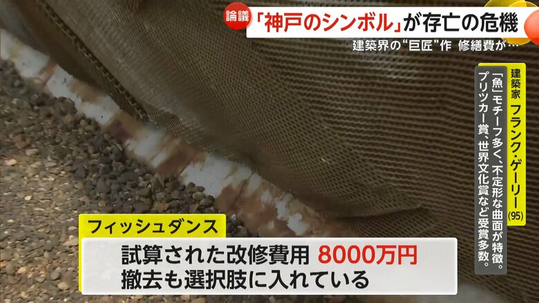 「フィッシュダンス」の改修には8000万円かかると試算された