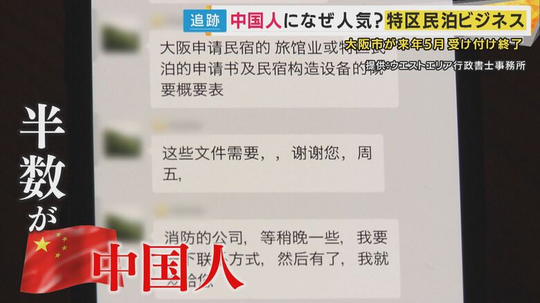 依頼数は9月に比べおよそ2.5倍 半数が中国人