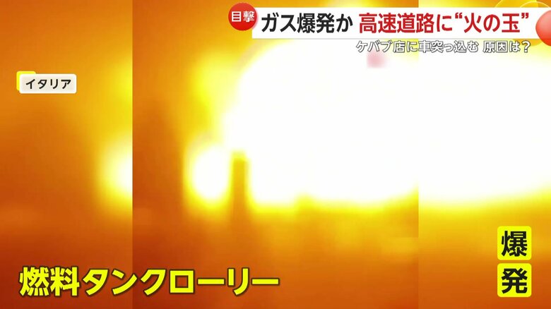燃料タンクローリーが爆発し、巨大な火の玉が吹き上がる瞬間