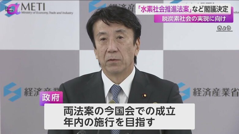 「水素社会推進法」などの閣議決定について会見を行う齋藤経済産業大臣