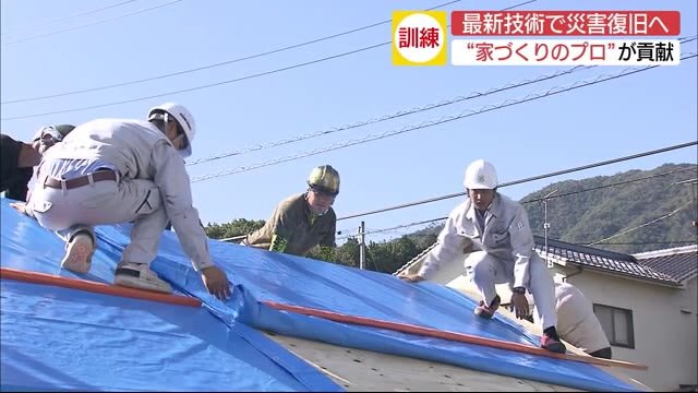 ”家づくりのプロ”が災害復旧訓練 最新技術を習得