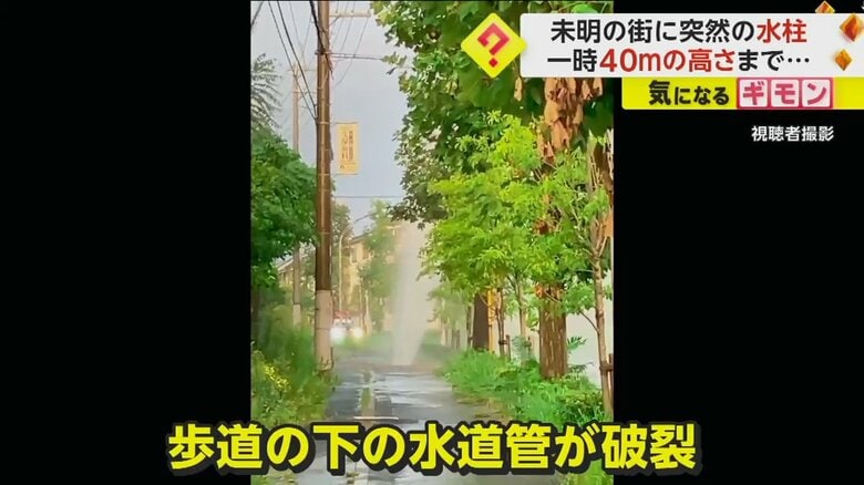 歩道に出現した水柱。辺りの道路が濡れている