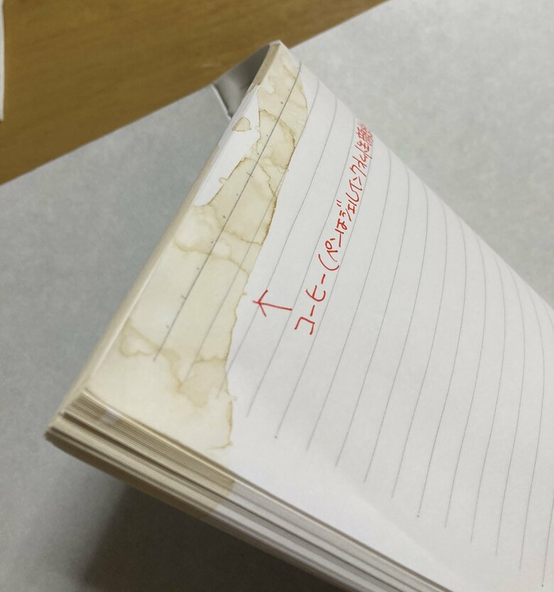 コーヒーのシミがガッツリついてしまったノートを…（画像提供：大栗紙工）