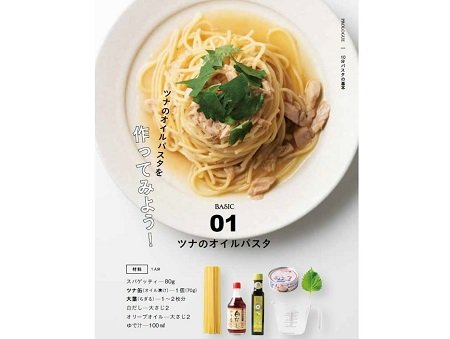『10分パスタ』より