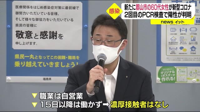 郡山市の60代女性が感染…二回目のPCR検査で判明【福島県】
