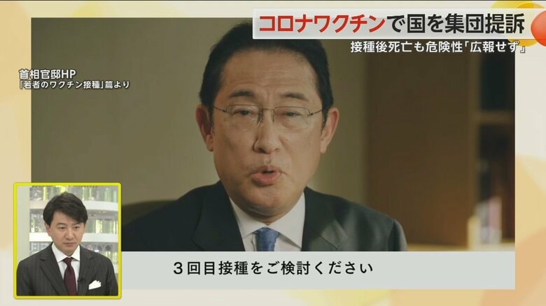 「被害を広げた」と訴状に記された政府がコロナワクチン接種を呼びかける動画