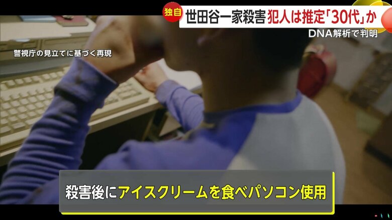 犯人は殺害後も現場に居座った形跡