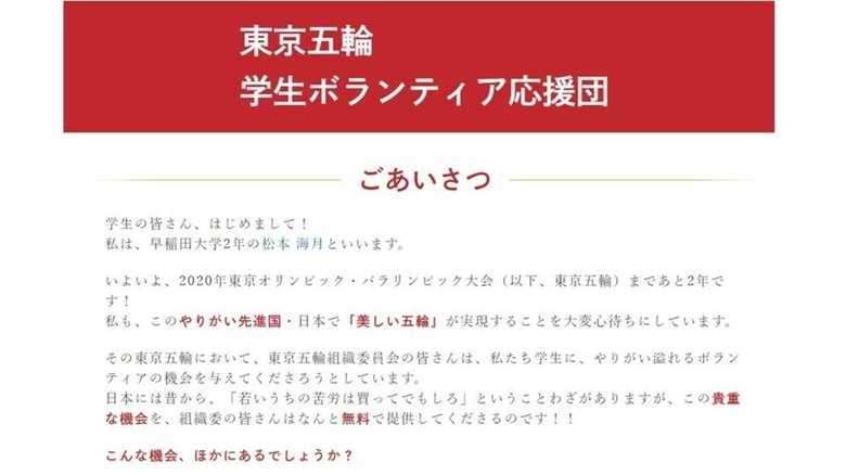 「東京五輪学生ボランティア」“褒め殺し”に反響…サイトの制作者に聞いた