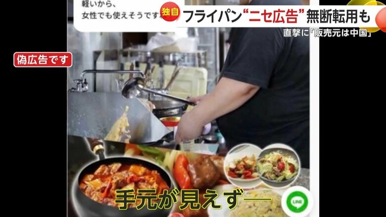 フライパンを推奨する料理人コメントでは肝心の手元の鍋がカットされていた