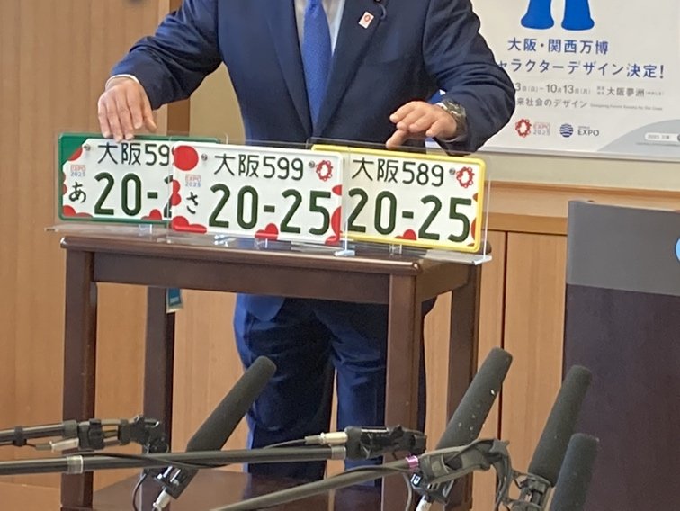 「大阪･関西万博」ナンバープレートがきょう公開された（正午前 国土交通省）