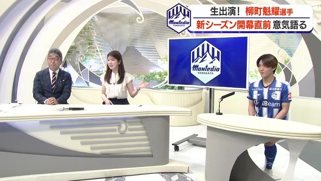 生出演が初めてで緊張気味の柳町選手を、青嶋アナと菅原アナがリード