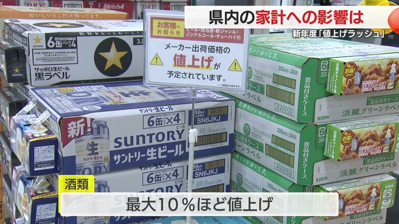 酒類は最大10％ほど値上げ