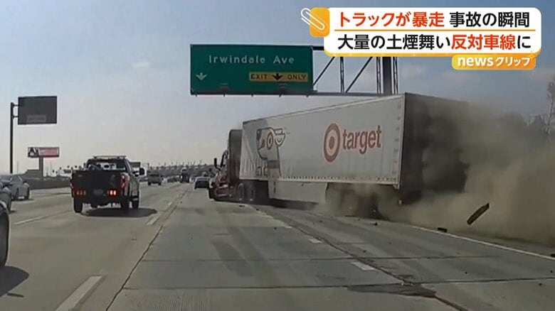 高速道路でトラックが事故を起こす瞬間（20日、アメリカ・カリフォルニア州）（3）