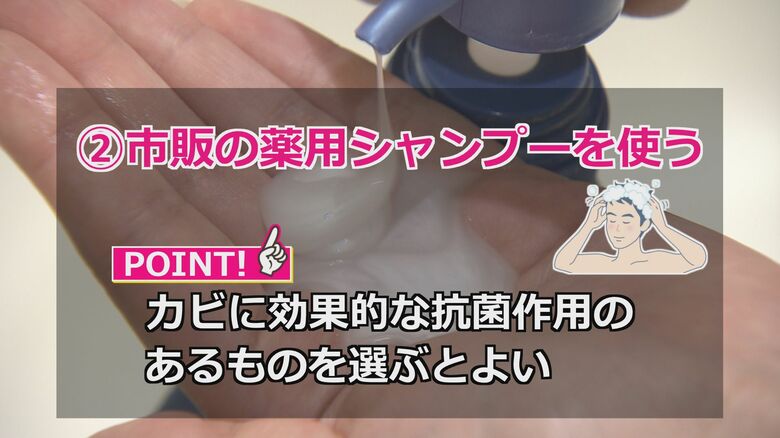 薬用シャンプーが効果的