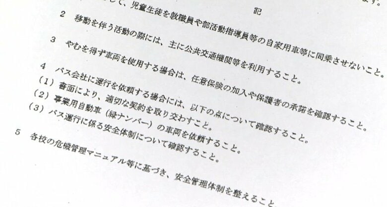 宮城県教育委員会が県立学校に対して通知した内容
