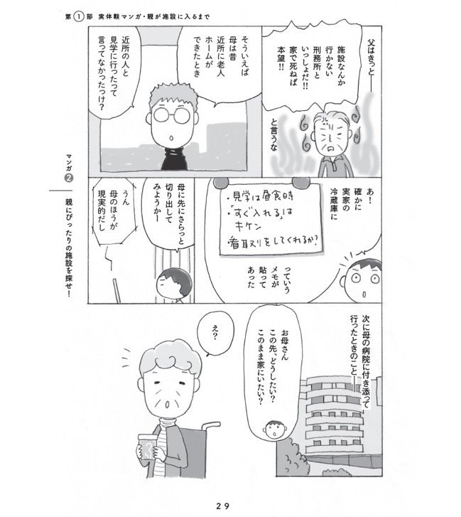 『マンガで解決 老人ホームは親不孝？』（著・上大岡トメ、監修・畠中雅子、主婦の友社）