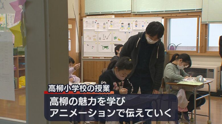 高柳地区の魅力をアニメで伝える