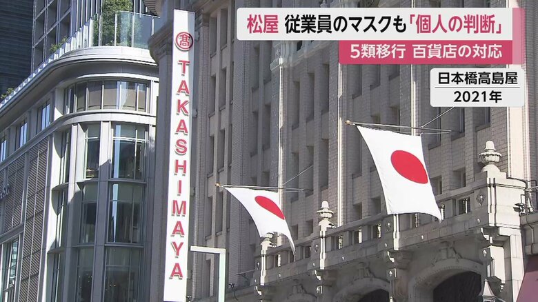 当面、従業員のマスク着用を続ける方針の高島屋