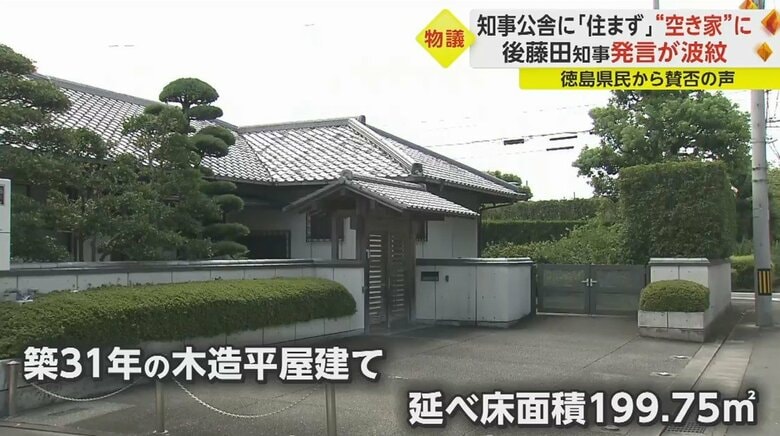 “空き家状態”となっている徳島県知事公舎