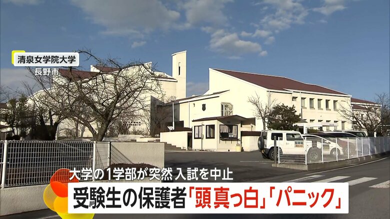 長野市にある清泉女学院大学