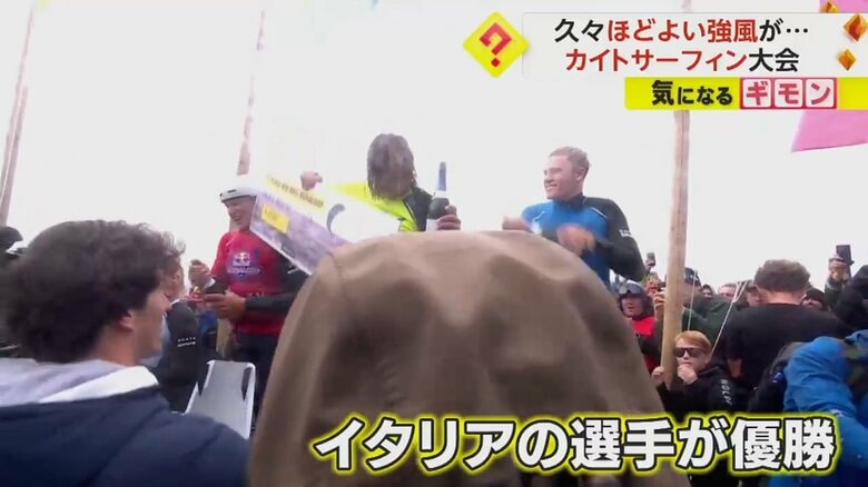 優勝したイタリアの選手。観客たちに祝福されている