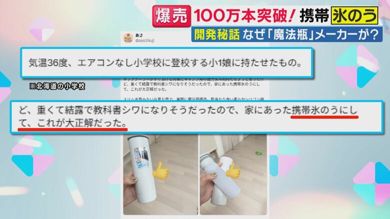 廃番寸前から救ったSNSの投稿（関西テレビ「旬感LIVE とれたてっ！」より）