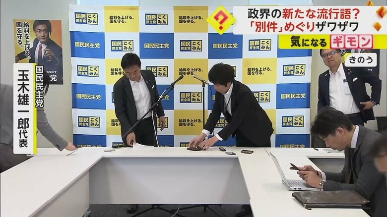 国民民主党・玉木代表の会見