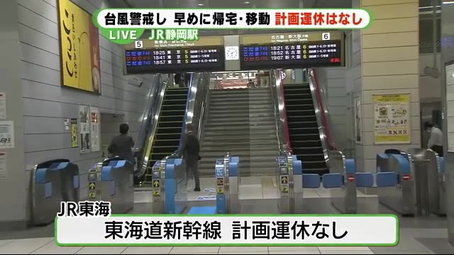 台風14号 JR「計画運休」見送りに