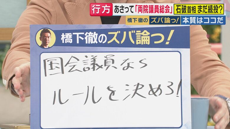 橋下徹さん「国会議員なら、ルールを決めろ」（関西テレビ「旬感LIVEとれたてっ！」より）