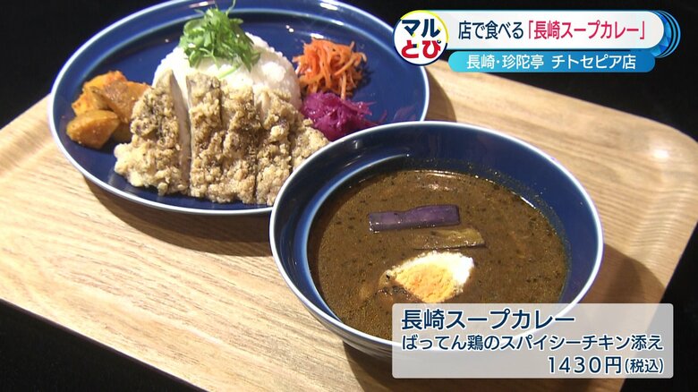 レストランクオリティのスープカレーも
